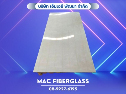FRP แผ่นเรียบไฟเบอร์กลาสผิวธรรมดา